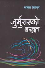 Jurmuraeko Bakhat By Somat Ghimire