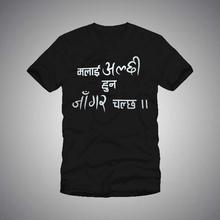 Malai Alxi Huna Jagar Chalxa Printed T-Shirt For Men