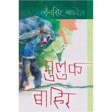 Muluk Bahira by Lain Singh Bangdel