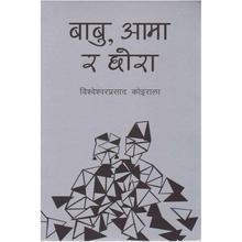 Babu, Aama ra Chora by Bishweshwar Prasad Koirala