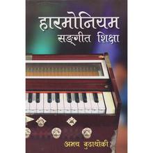 Harmonium Sangeet Shiksha by Abhaya Budhathoki