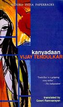Kanyadaan by Tendulkar Vijay