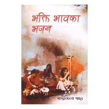 Bhakti Bhavka Bhajan by Chandra Kala Shah