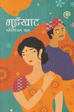 BHUINKHAT BY MAHESH BIKRAM SHAH