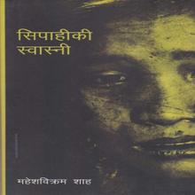 Sipahi ki Swasni by Mahesh Bikram Shah