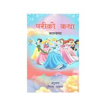 Pari Katha Haru By Niraj Dahal