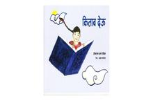 Kitab Deu (Tikaram Sharma Paudel)