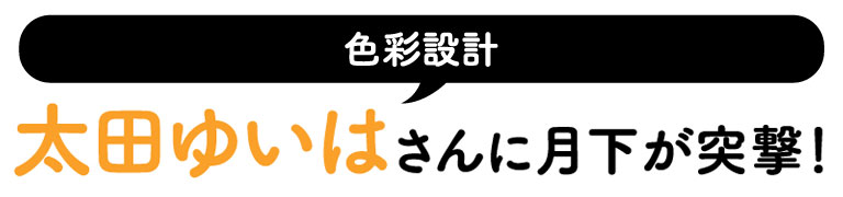 放送カウントダウンリレーコラム