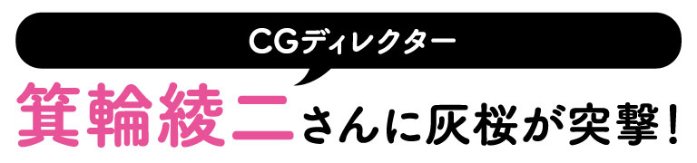 放送カウントダウンリレーコラム