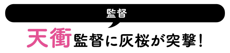 放送カウントダウンリレーコラム