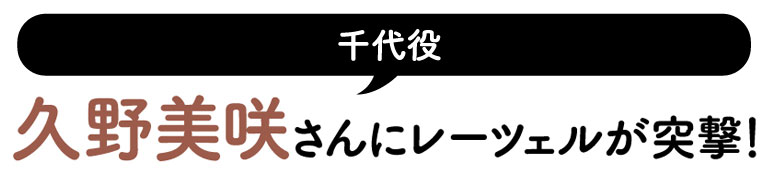 放送カウントダウンリレーコラム