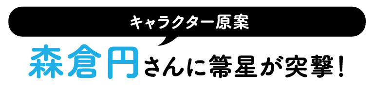 放送カウントダウンリレーコラム