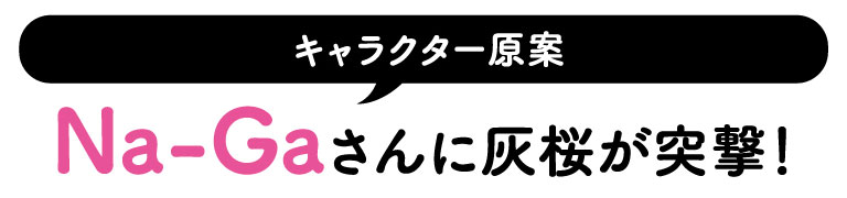 放送カウントダウンリレーコラム