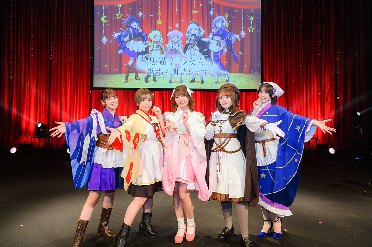 1月22日(日)開催 TVアニメ『プリマドール』スペシャルイベント
~喫茶 黒猫亭 少女人形🌸歌唱&朗読ショウ~イベントレポート到着!