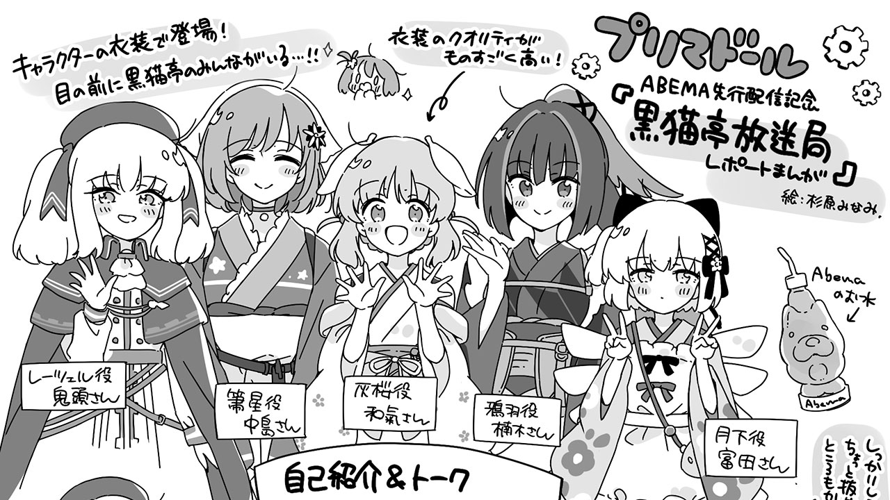プリマドール イベントレポート