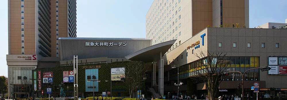 阪急大井町ガーデン