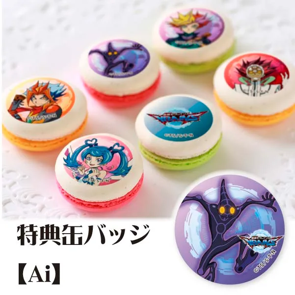 プリマカロン6個セット(【特典缶バッジ:Ai】)[遊☆戯☆王VRAINS]