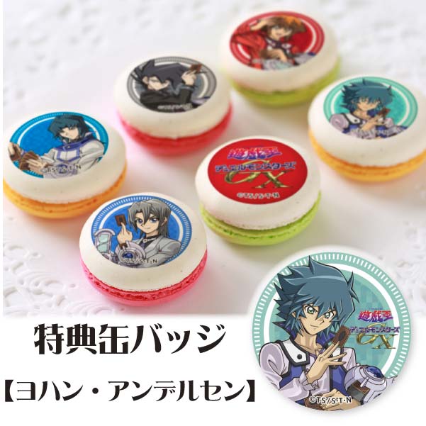 プリマカロン6個セット(【特典缶バッジ:ヨハン・アンデルセン】)[遊