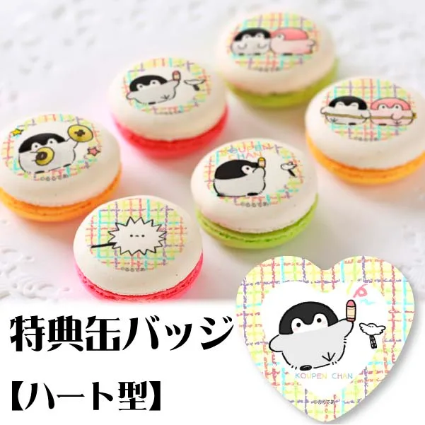 プリマカロン6個セット(E)【特典缶バッジ:ハート型】[コウペンちゃん]