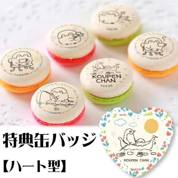 プリマカロン6個セット(D)【特典缶バッジ:ハート型】[コウペンちゃん]