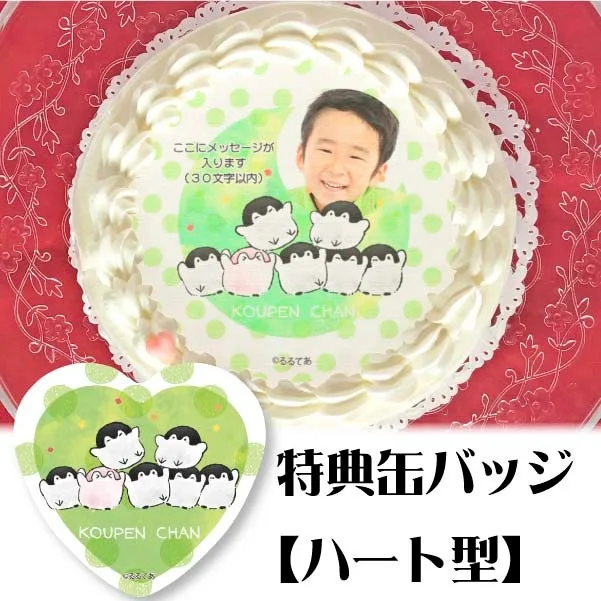 【写真メッセージ入り】プリケーキ(コウペンちゃんデザイン)【特典缶バッジ:ハート型】[コウペンちゃん]