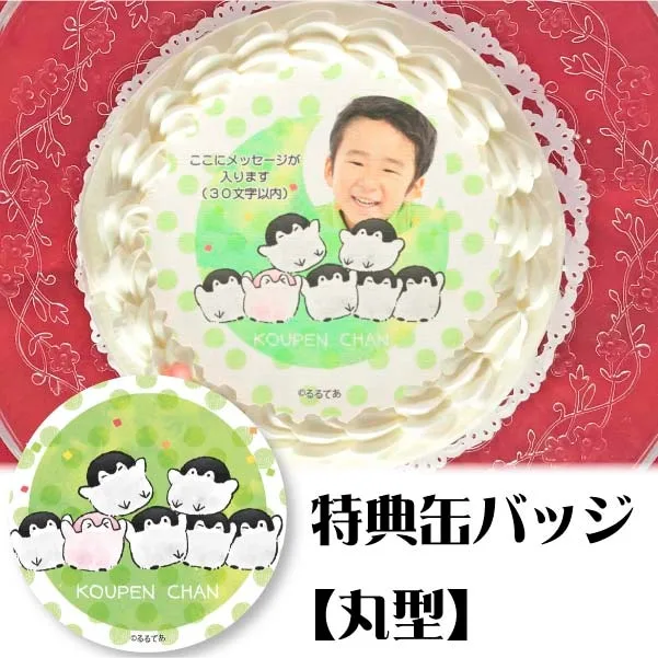 【写真メッセージ入り】プリケーキ(コウペンちゃんデザイン)【特典缶バッジ:丸型】[コウペンちゃん]