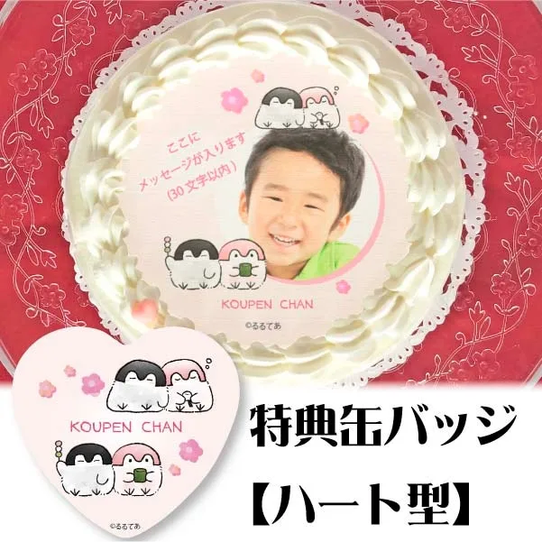 【写真メッセージ入り】プリケーキ(春デザイン)【特典缶バッジ:ハート型】[コウペンちゃん]