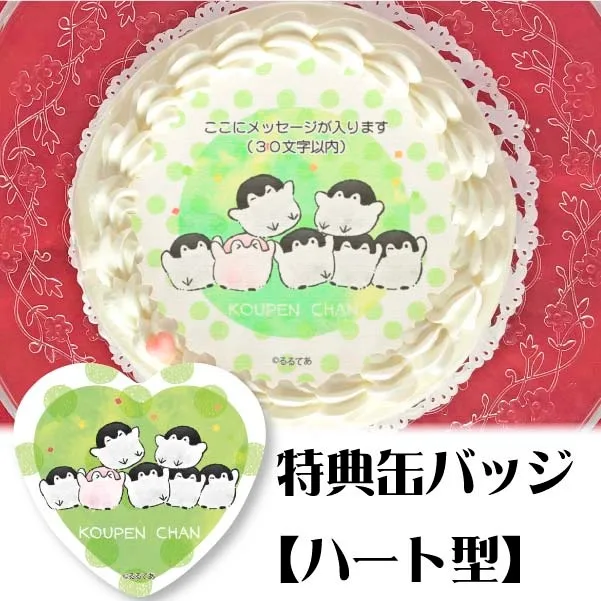 【メッセージ入り】プリケーキ(コウペンちゃんデザイン)【特典缶バッジ:ハート型】[コウペンちゃん]