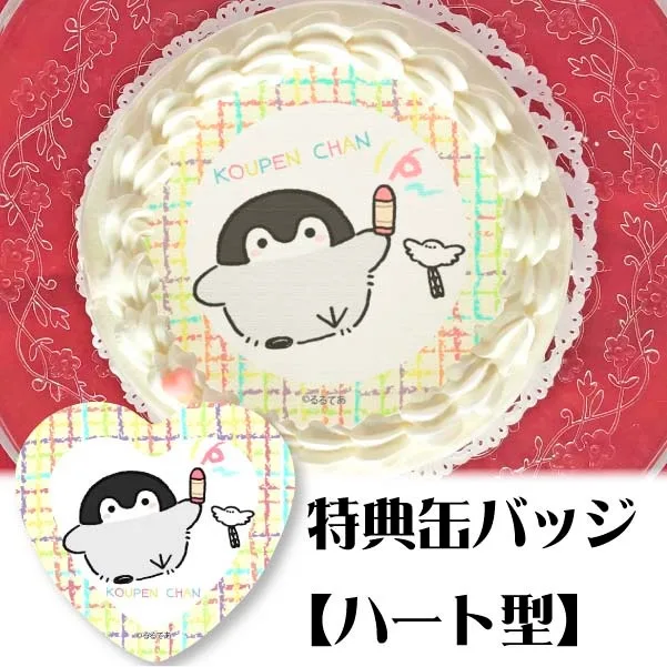 プリケーキ(おえかきデザイン)【特典缶バッジ:ハート型】[コウペンちゃん]