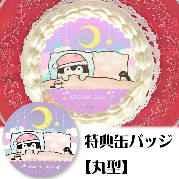プリケーキ(すやすやデザイン)【特典缶バッジ:丸型】[コウペンちゃん]