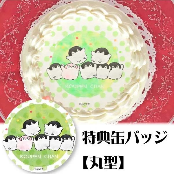 プリケーキ(コウペンちゃんデザイン)【特典缶バッジ:丸型】[コウペンちゃん]