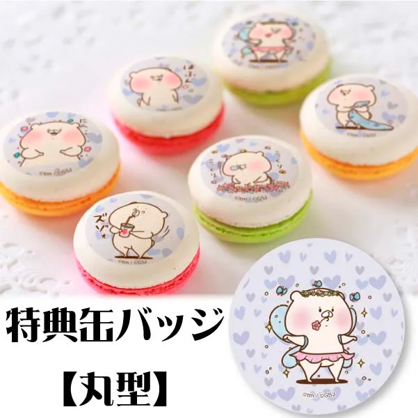 プリマカロン6個セット(妖精柄【特典缶バッジ:丸型】)[ともだちはくま]