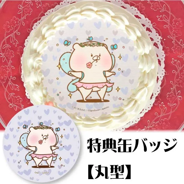 プリケーキ(妖精柄【特典缶バッジ:丸型】)[ともだちはくま]