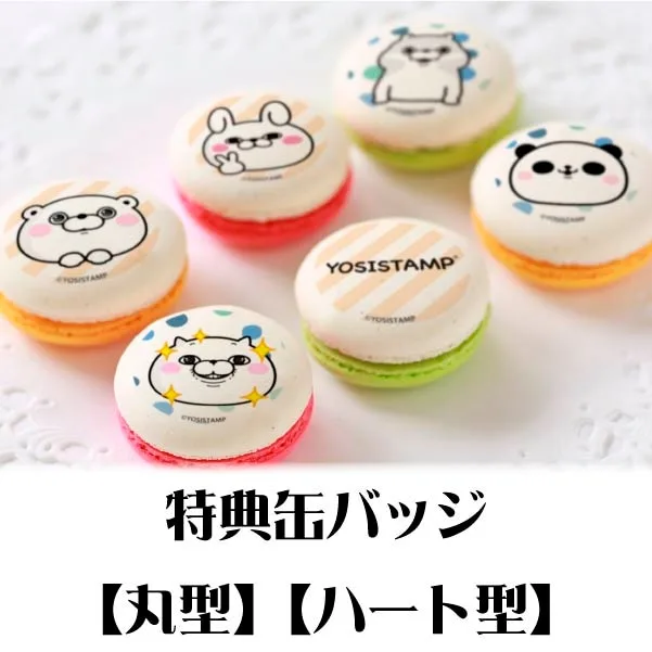 プリマカロン6個セット（100％集合）【特典缶バッジ付き】[ヨッシースタンプ]