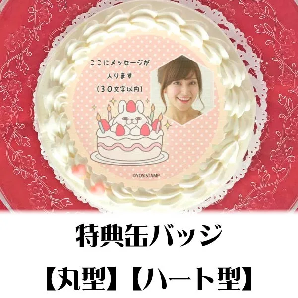 【写真メッセージ入り】プリケーキ（ケーキなうさぎさん）【特典缶バッジ付き】[ヨッシースタンプ]