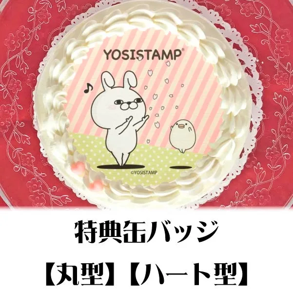 プリケーキ（さくらとうさぎさん）【特典缶バッジ付き】[ヨッシースタンプ]