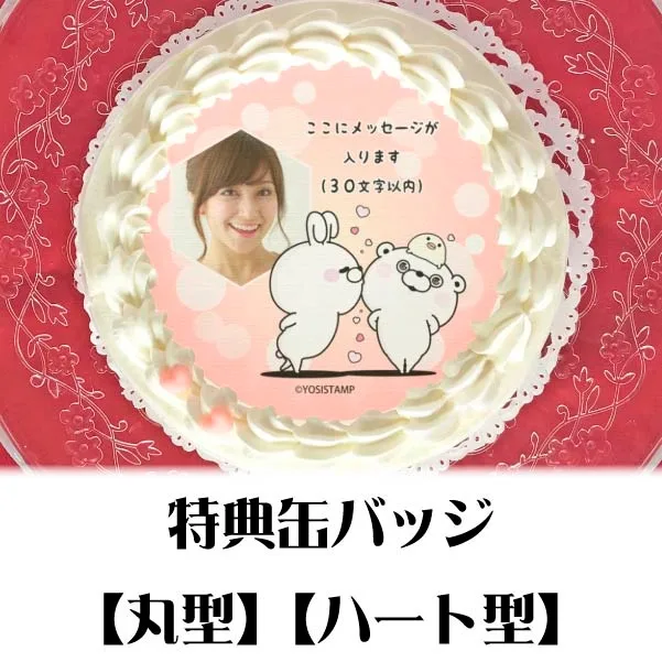 【写真メッセージ入り】プリケーキ（ラブラブうさぎさんくまさんB）【特典缶バッジ付き】[ヨッシースタンプ]