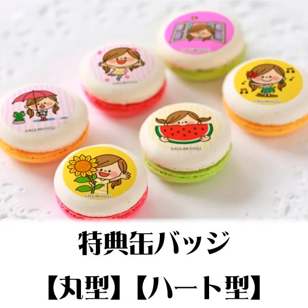 プリマカロン6個セット（春＆夏デザイン）【特典缶バッジ付き】[かわいい主婦の1日]
