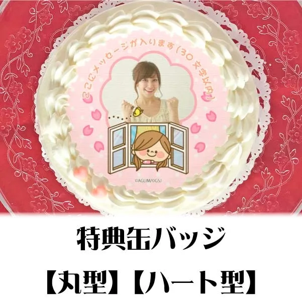 【写真メッセージ入り】プリケーキ（春デザイン）【特典缶バッジ付き】[かわいい主婦の1日]