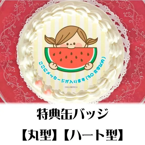 【メッセージ入り】プリケーキ（夏デザイン）【特典缶バッジ付き】[かわいい主婦の1日]