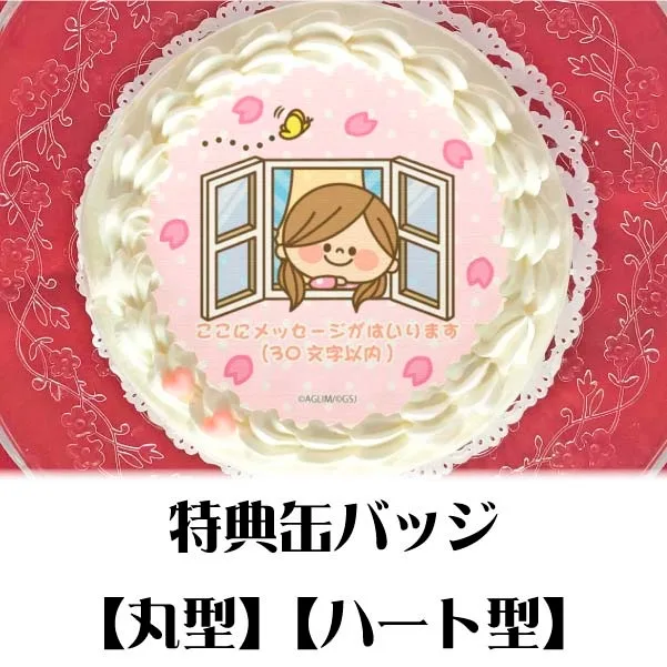 【メッセージ入り】プリケーキ（春デザイン）【特典缶バッジ付き】[かわいい主婦の1日]