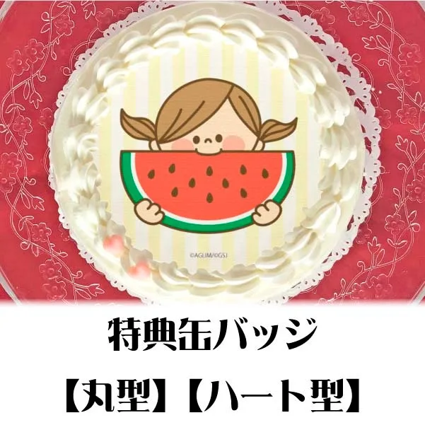 プリケーキ（夏デザイン）【特典缶バッジ付き】[かわいい主婦の1日]