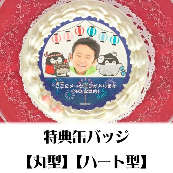 【写真メッセージ入り】プリケーキ（おまつりデザイン）【特典缶バッジ付き】[コウペンちゃん]