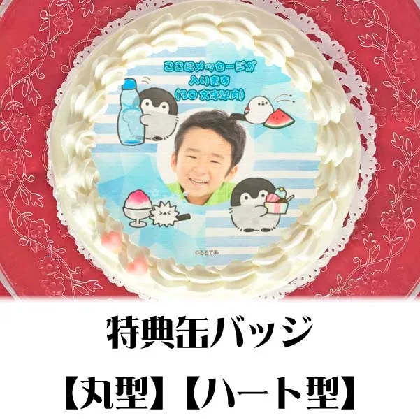 【写真メッセージ入り】プリケーキ（コウペンちゃんSUMMER・B）【特典缶バッジ付き】[コウペンちゃん]