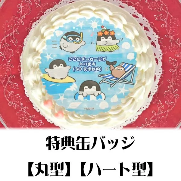 【メッセージ入り】プリケーキ（コウペンちゃんSUMMER・A）【特典缶バッジ付き】[コウペンちゃん]