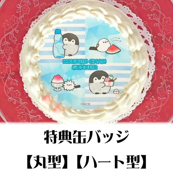 プリケーキ（コウペンちゃんSUMMER・B）【特典缶バッジ付き】[コウペンちゃん]
