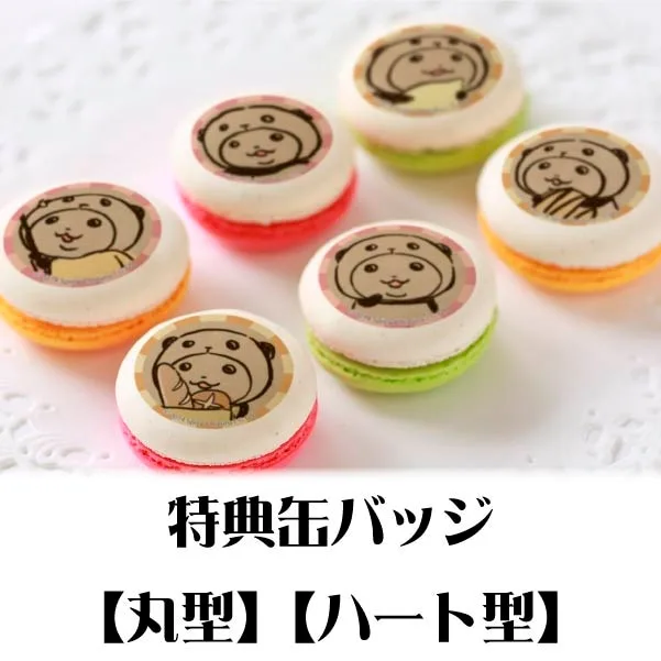 プリマカロン6個セット（おしゃれ）【特典缶バッジ付き】[パンダinぱんだ]