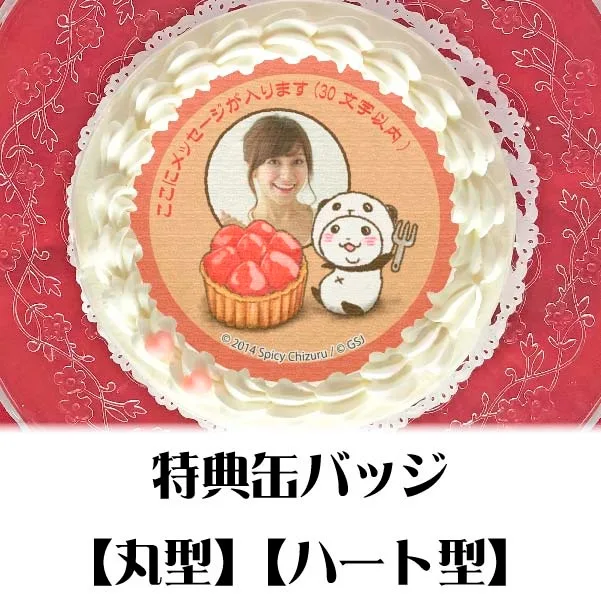 【写真メッセージ入り】プリケーキ（飯テロ）【特典缶バッジ付き】[パンダinぱんだ]