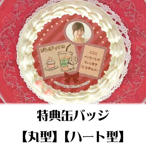 【写真メッセージ入り】プリケーキ（おしゃれ）【特典缶バッジ付き】[パンダinぱんだ]