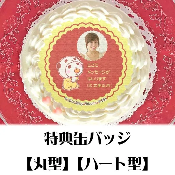 【写真メッセージ入り】プリケーキ（Baby）【特典缶バッジ付き】[パンダinぱんだ]